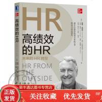 高绩效的HR:未来的HR转型hr入书人力资源管理书籍