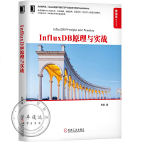 InfluxDB原理与实战韩健数据库技术丛书计算机数据库存储与管理书