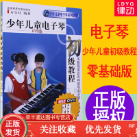 少年儿童电子琴初级教程书籍教学视频万宝柱初学入电子琴教材乐谱书初学者儿童入本教程