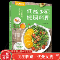 低盐少糖健康料理萨巴厨房低卡料理书籍减盐减糖的自制酱汁烹饪方法轻食餐营养西餐沙拉diy自制控