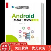 Android手机游戏开发实战第2版android游戏开发教程书籍Android框架Andro