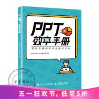 PPT效率手册WordExcelPPT办公@Bobbie_Lee(李金宝)PPT制作教程书