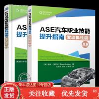 2册ASE汽车职业技能提升指南发动机维修A1+发动机性能书籍