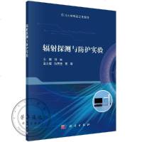 辐射探测与防护实验