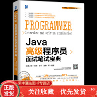 Java程序员面试笔试宝典java程序员面试书籍