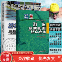 2本游泳竞赛组织与裁判方法游泳竞赛规则2014-2018适合各级游泳竞赛组织与裁判工作依据游泳裁