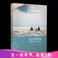 无言的呼唤动物的感知、思考和表达