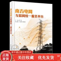 南方电网互联网统一服务平台