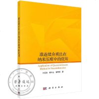 准连续介质法在纳米压痕中的应用
