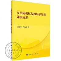 高斯随机过程的局部时和随机流形