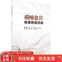 碳酸盐岩热液改造 动