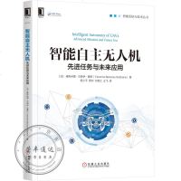 智能自主无人机:先进任务与未来应用无人机系统工程方法书籍