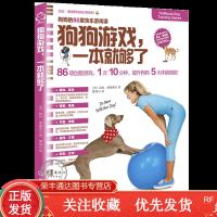 狗狗游戏一本就够了凯拉·桑德斯狗狗训养系列养狗书籍训狗教程宠物书籍关于狗狗的书