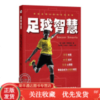 足球智慧查理足球比赛思维策略体育运动书籍足球斯莱格尔编著
