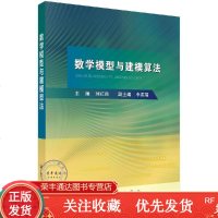 数学模型与建模算法/刘红良