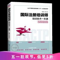 国际注册培训师培训技术一本通AACPT注册培训师