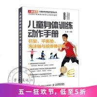 儿童身体训练动作手册栏架平衡垫泡沫轴与按摩棒训练健身书籍