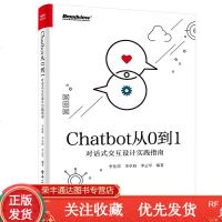 Chatbot从0到1:对话式交互设计实践指南人工智能书籍