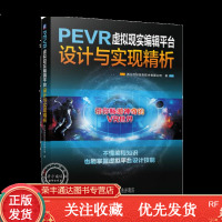 PEVR虚拟现实编辑平台设计与实现精析VR游戏开发教程书籍