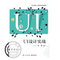 UI设计实战孙剑移动端界面UI设计布局书籍
