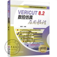 [ 正版]VERICUT8.2数控仿真应用教程张键VERICUT数控仿真车铣仿真软件书籍