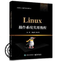 Linux操作系统实用教程书籍