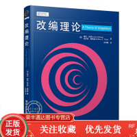 改编理论(新闻与传播系列教材翻译版)影视艺术改编衍生品文化产业文艺研究