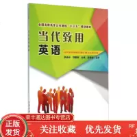 教材当代致用英语赵金柱,郭黎娜中国铁道出版社