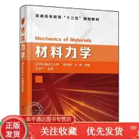 材料力学张巨伟拉伸与压缩圆轴扭转弯曲内力弯曲应力梁的弯曲变形与刚度材料力学十三五