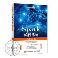 Spark编程基础(Python版)林子雨Spark编程基础知识书籍