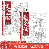 苍穹仙侠古风黑白线描古风绘画书籍古风女子画仙侠人物服饰造型设计古风线描绘制基础知识古代女子