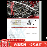 基于AltiumDesigner16的电子线路CAD设计AD16软件视频教程书籍