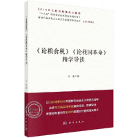 《论粮食税》《论我国》精学导读