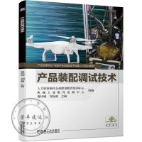 产品装配调试技术曹怀明刘加勇无人机3D打印机装配调试与运行书籍