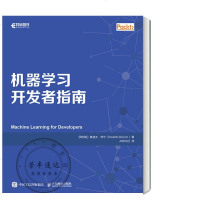 机器学习开发者指南机器学习技术及其应用和开发书籍