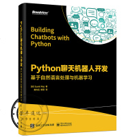 Python聊天机器人开发:基于自然语言处理与机器学习