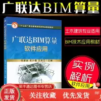 正版广联达BIM算量软件应用/BIM与建模/广联达BIM/安装算量软件应用教程书籍/BIM造价入