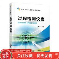 过程检测仪表李飞高职高专任务驱动系列教材高职高专生产过程自动化技术过程检测技术教材中高