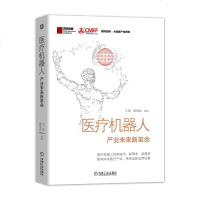 机器人产业未来新王豫樊瑜波未来书籍商业模式变革机器人新技术新新趋
