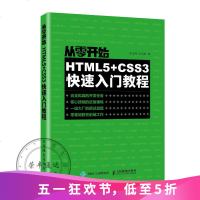 从零开始：HTML5+CSS3快速入教程css世界网页设计书籍