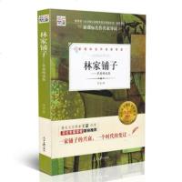 核心阅读一林家铺子茅盾精选集中学生课外阅读核心阅读新课标名作家导读儿童文学