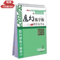 学生专用魔笔练字板--同步生字篇正楷书钢笔字帖凹槽练字板