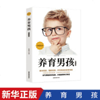 养育男孩(插图版)[成都地图版]