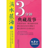 滴水藏海10：3分钟典藏故事一人生的珍珑棋局课外阅读文学