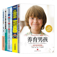 全套5册养育男孩+正面管教+做一个内心强大有出息的男孩教育培养男孩书籍
