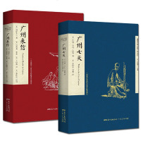 2册广州七天+广州来信格雷夫人广东广州游记历史知识研究中国历史文化中国近代社会生活史书籍