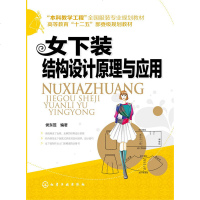 女下装结构设计原理与应用(侯东昱)