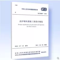 GB50607-2010高炉喷吹煤粉工程设计规范