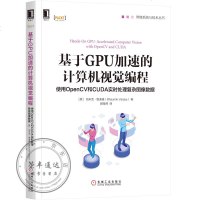 基于GPU加速的计算机视觉编程:使用OpenCV和CUDA实时处理复杂图像数据书籍