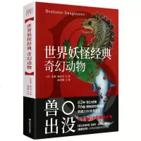 世界经典:奇幻动物权力的游戏哈利·波特魔戒魔兽世界中奇幻怪兽的创意源泉。看奇幻动